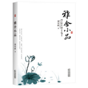 雅舍小品 梁实秋作品散文大师经典名著