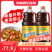 中华老字号，海天 精制料酒 1.28L*2瓶