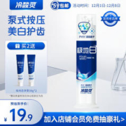 冷酸灵 极地白双重抗敏感牙膏 130g