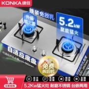 KONKA 康佳 燃气灶5.2kw 大火力聚能旋火台嵌两用不锈钢灶具G425F升级