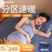 YANXUAN 网易严选 电热毯抗菌双人电褥子双温双控除螨除湿自动断电家用电暖毯子 藏青纯色 180*80cm
