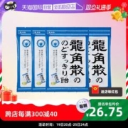 龍角散 草本润喉糖 薄荷味