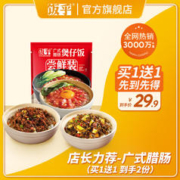 FUNHOU 饭乎 煲仔饭半成品经典广式腊肠口味方便米饭宿舍夜宵办公室速烹