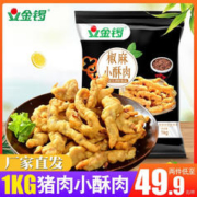 JL 金锣 小酥肉裹粉油炸酥肉农家休闲小吃加火锅酥肉食材私房菜夜市小吃 1kg椒麻小酥肉（猪肉）