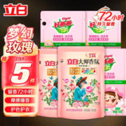 Liby 立白 大师香氛洗衣液 五件装