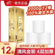 Breeze 清风 金装无芯卷纸2000克短款提装4层