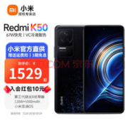 Redmi 红米 K50 5G手机 12GB+256GB 墨羽