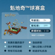 88VIP会员：LEGO 乐高 哈利波特魁地奇™球赛盒76416儿童拼插积木玩具官方9+