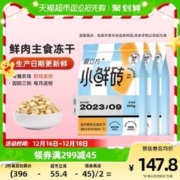 88VIP会员：爱立方 主食冻干小鲜砖300g猫零食成猫鸡肉冻干