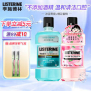 李施德林 清新口气漱口水500ml*2瓶（零度+蜜桃）赠牙刷两支