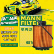 曼牌滤清器 曼牌(MANNFILTER)机油滤清器/机滤HU7043Z(标致408/4008/3008/508/2008/5008/雪铁龙C4L/C5/C3/C6/DS6/DS5LS)