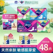 20点开始：薇尔 Libresse 卫生巾植萃金盏花纯棉卫生巾姨妈巾日夜用组合48片v（送得宝抽纸一提4包）