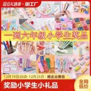 豪火 奖励小学生小礼品四五六年级初中生开学礼物班级积分兑换文具奖品