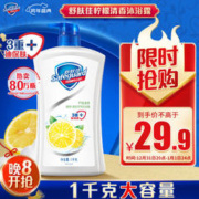 Safeguard 舒肤佳 健康+清爽系列 沐浴露 柠檬清香 1L