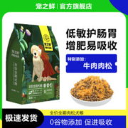 宠之鲜 狗粮 肉松犬粮 成犬幼犬通用泰迪金毛专用肉松粮优倍滋必买