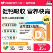 星鲨 维生素D滴剂 30粒*6盒（加赠40粒，到手220粒 ）