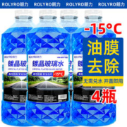 寒潮来了：ROLYRO 朗力 汽车玻璃水-15°×4桶