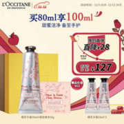 欧舒丹 甜蜜樱花身体护理套装（润手霜30ml+香氛皂50g+赠 护手霜10ml*2）