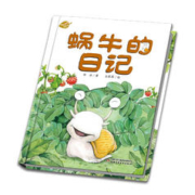88VIP会员：《蜗牛的日记》