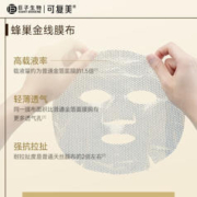 Comfy 可复美 小金膜 凝润抚纹精华膜2片