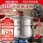 ASD 爱仕达 汤锅316L不锈钢 22cm汤锅+蒸格
