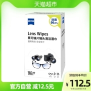 ZEISS蔡司擦镜纸镜头镜片湿巾除菌纸180包×1盒一次镜布