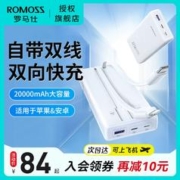 ROMOSS 罗马仕 自带线充电宝20000毫安大容量双向快充1万闪充耐用户外移动电源适用于小米oppo华为苹果iPhone手机