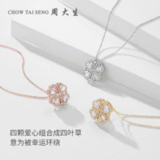 周大生 四叶草项链（玫瑰金色）