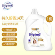 喜净 hygiene泰国原装进口柔顺剂 洗护浓缩持久浸泡衣服留香去静电 扁桃仁奶香3.5L