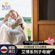 obb royalbed 德国鹅绒被羽绒被95白鹅绒春秋冬被子母被芯二合一冬季加厚保暖 艾博子母被四季可用 220*240cm（适用1.8m/2m床）
