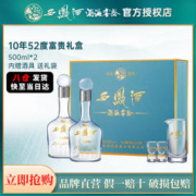 西凤 酒 10年白酒 凤香型 陕西纯粮年份酒 富贵礼盒