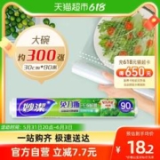 妙潔 妙洁免刀撕PE保鲜膜家用食品级专用90米大碗经济装微波炉耐高温 1件