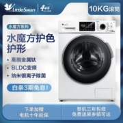 小天鹅（LittleSwan）水魔方滚筒洗衣机全自动 10公斤家用大容量 冷水洗护形护色 银离子除菌 TG100VT86WMAD5智能家电 手机远程操控