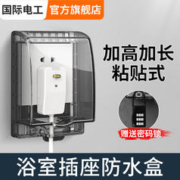 fdd 国际电工 86型自粘贴加高加长插座防水罩防溅盒智能马桶电源防水盒保护罩盖 86型加高加长-黑透