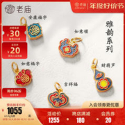 老庙黄金 老庙足金古法金古韵优品福字珐琅手足链女士手链定价官方本命年礼