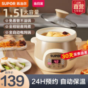 SUPOR 苏泊尔 电炖锅家用煲汤锅煮粥神器砂锅宝宝辅食机全自动炖锅陶瓷