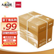 deli 得力 亚丁海 A4复印纸 70g 500张/包*5包