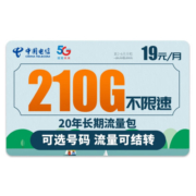 中国电信 流量卡 5g上网卡全国通用电话卡纯上网手机卡 纯上网大流量不限速 冰星卡-19元280G高速流量＋可选号+流量可结转