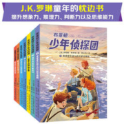 最后4小时：《布莱顿少年侦探团》（全7册插图版）