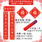 儒朗 2024龙年烫金对联 3件套