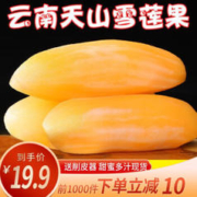 鲜火 云南特产天山雪莲果 精选5斤装大果