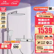 JOMOO 九牧 26177 恒温数显按键花洒套装