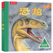 趣味科普立体书：恐龙（揭秘恐龙世界儿童科普百科全书）3D立体翻翻书 少儿机关书【3-6岁】乐乐趣童书