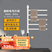 慕小狸 智能180度旋转电热毛巾架