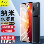 aigo 爱国者 适用iQOO11pro 10/9/8手机膜水凝膜钢化膜陶瓷膜曲屏全包