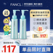 FANCL 芳珂 纳米卸妆油 120ml*2
