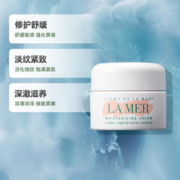 20点开始、88VIP：LA MER 海蓝之谜 经典精华面霜奇迹面霜7m