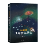 宇宙奥德赛：飞向宇宙尽头