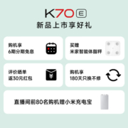 Redmi K70E 第二代1.5K直屏 6400W超清相机 5500mAh电量  小米红米5G手机 墨羽 12GB+256GB
