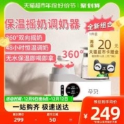 88VIP会员：yunbaby 孕贝 摇奶器二合一恒温调奶壶
